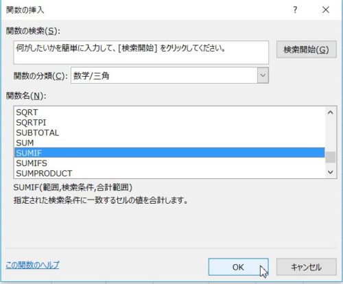 Excel関数のSUMIFの呼び出し方