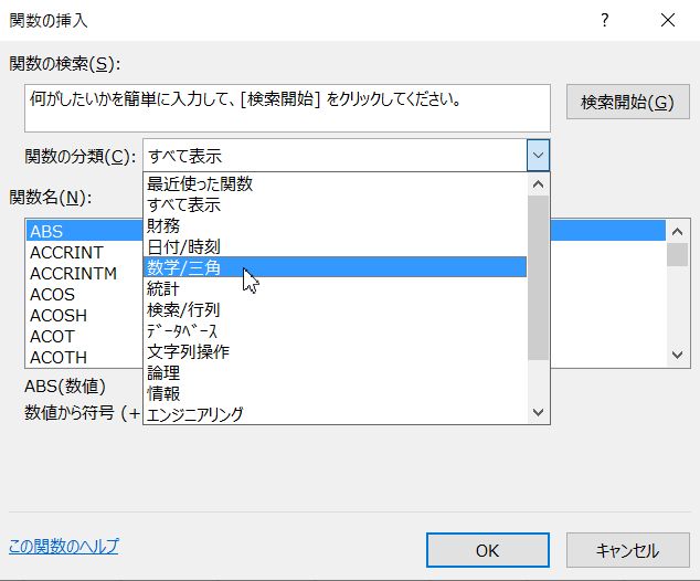 分類を数学/三角