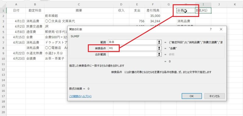 集計用の勘定科目をクリック