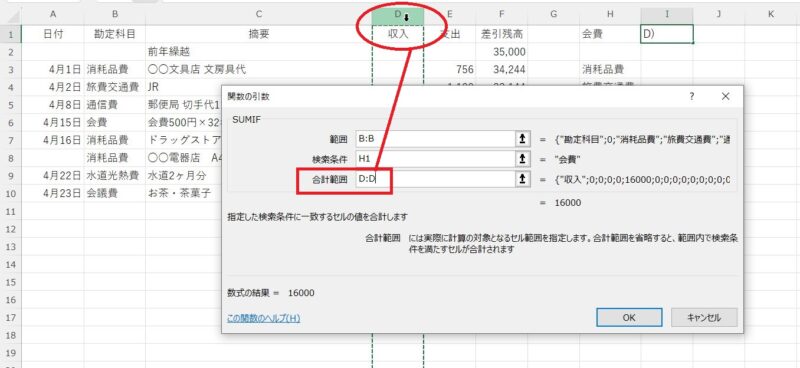 収入が入る列の列番号をクリック