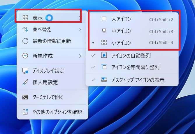 デスクトップに並ぶアイコンの大きさを変えるには、デスクトップの何もないところにマウスポインタを合わせて右クリック、表示にマウスポインタを合わせると大アイコン・中アイコン・小アイコンと選択できるのでいまより大きなものを選択する