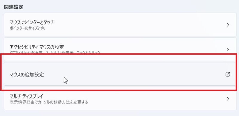 ダブルクリックの速度を変えるにはマウスの追加設定をクリック