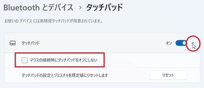 マウスの接続時にタッチパッドをオフにしないのチェックを外す