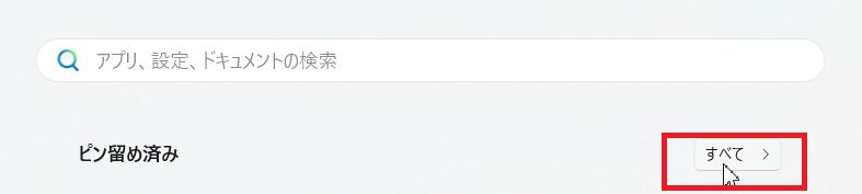 すべてをクリック