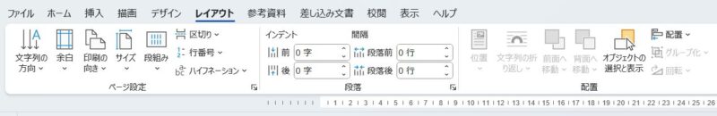 レイアウトタブにあるはずの原稿用紙設定ボタンがない