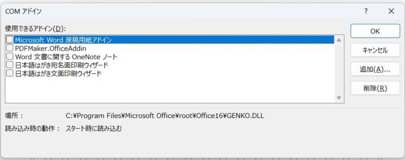 Microsoft Word 原稿用紙アドインにチェックが入っていないと原稿用紙設定ボタンは出てこない