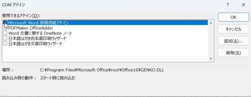Microsoft Word 原稿用紙アドインにチェックを入れてOKボタンをクリック