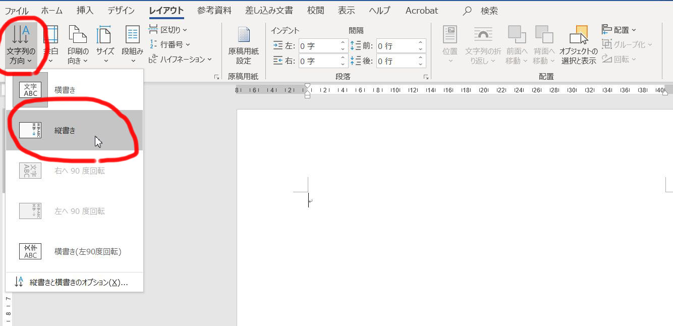 Word2016縦書き