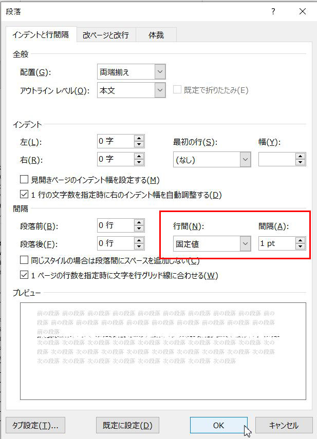 表の下にある改行マークの行間を「固定値」「1pt」に変更してOK