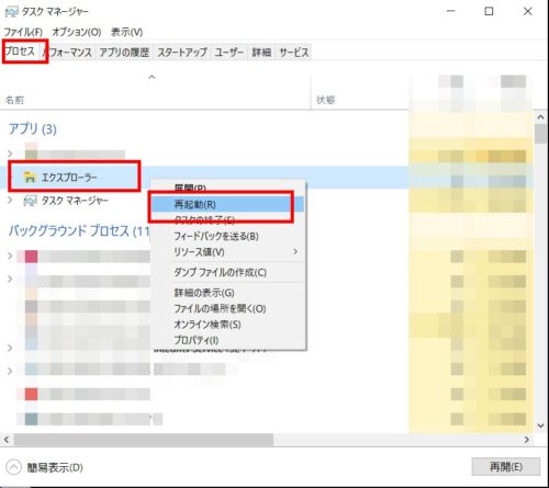 エクスプローラーを右クリック　再起動をクリック