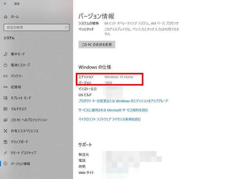 Windows10のバージョンを調べる