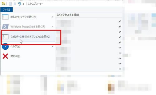 フォルダーと検索のオプションを変更をクリック