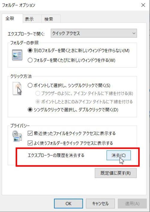 エクスプローラーの履歴　消去