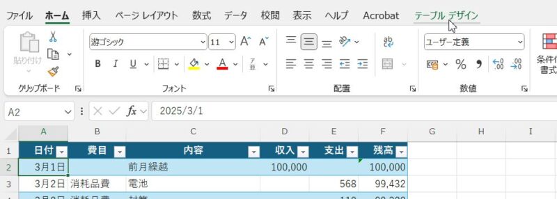 テーブルに変換された表内の任意のセルをクリックするとテーブルデザインタブが出てくる