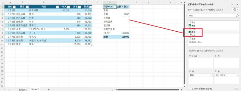 「収入」にチェックを入れると現金出納帳の収入の部を費目ごとに集計