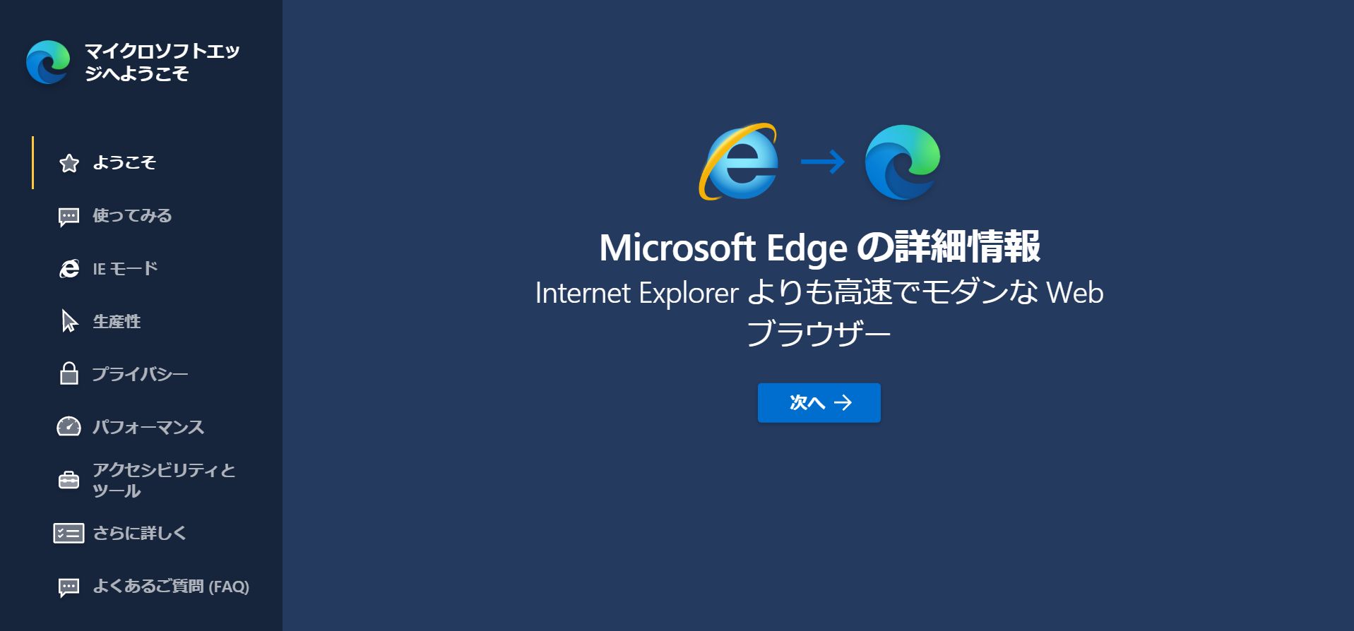 Internet Explorerのサポート終了。Microsoft Edgeへ移行