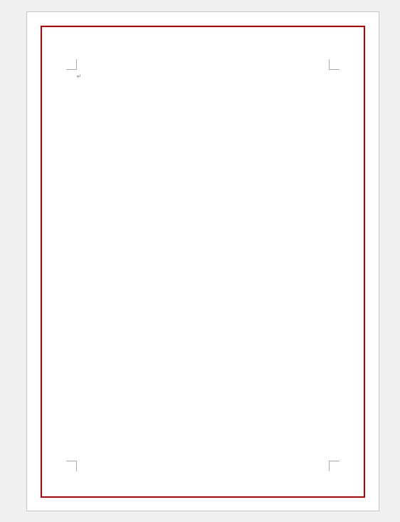 用紙の周りに赤い線