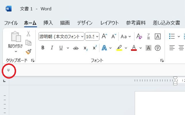 クイックアクセスツールバーを再表示したのに出てこないときはリボンの下に▽がないかチェック