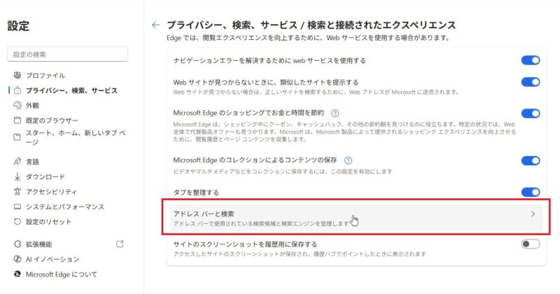 アドレスバーと検索をクリック