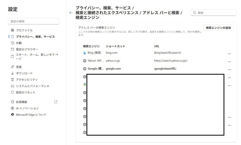 getで始まる検索エンジンがあれば右側の…をクリックして削除をクリック