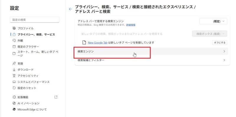検索エンジンをクリック