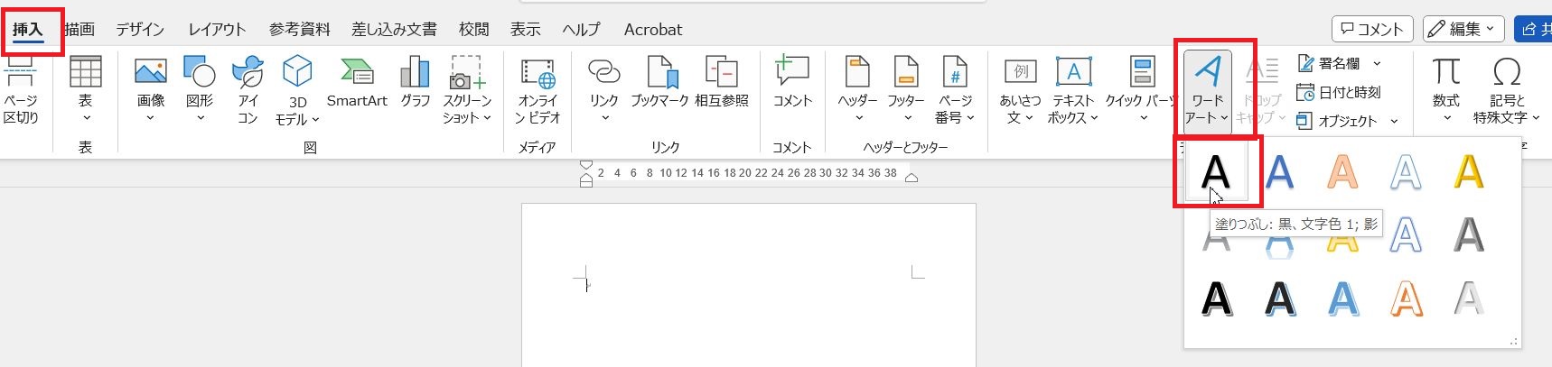 Word　ワードアート