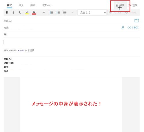 メールの内容が確認できる。
返信が必要なら返信内容を入力して送信、返信が不要なら破棄をクリックする