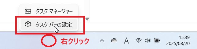 タスクバーにOneDriveのアイコンがでるように設定されているかを確認するには、タスクバーの何もないところで右クリック、タスクバーの設定をクリック