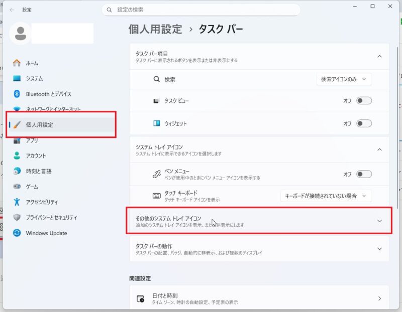 システムトレイアイコンをクリック