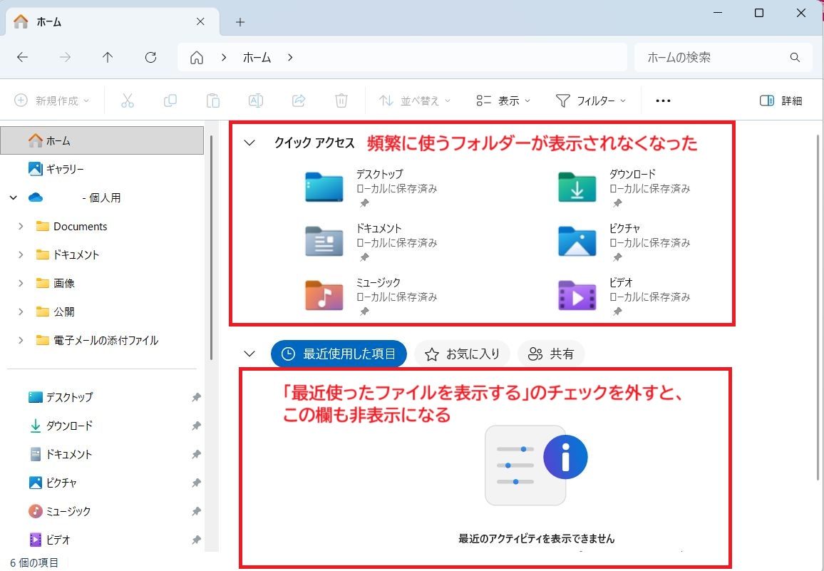 Windows11のエクスプローラーで最近使ったフォルダーが勝手に追加されないようにするには