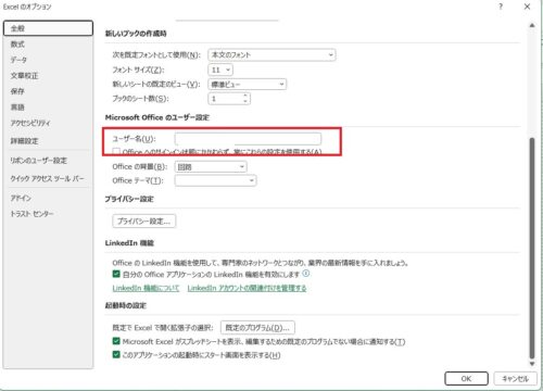 オプションの全般にあるMicrosoft Officeのユーザー設定に入っているユーザー名が作成者の欄に入る
