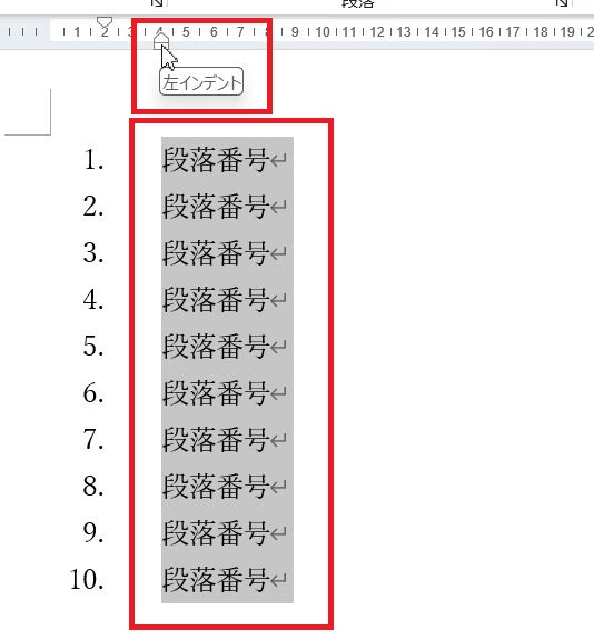左インデントで調整すれば段落番号が2桁になったときに番号の末尾の位置を揃えることができた