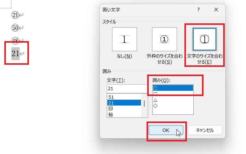 51以上99以下は囲い文字を使って丸で囲うことができる