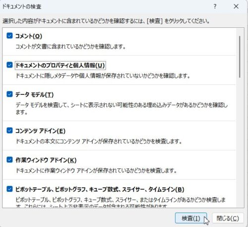 検査をクリック