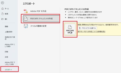 プロパティと個人情報が削除できたらPDFファイルとして書き出そう