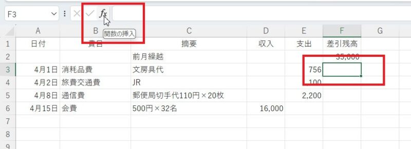 計算式を入れたいセルを選択して関数の挿入ボタンをクリック