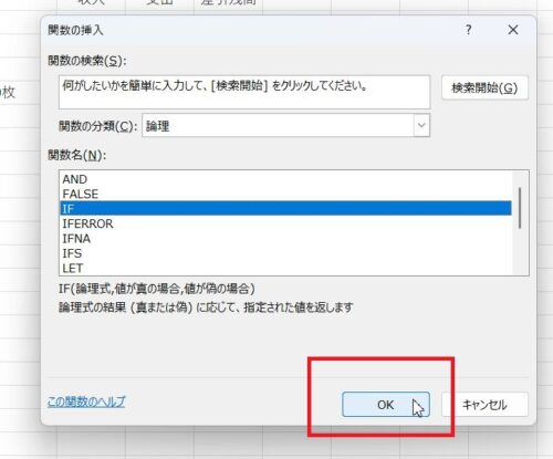 IFをクリックしてOKボタンをクリックします。