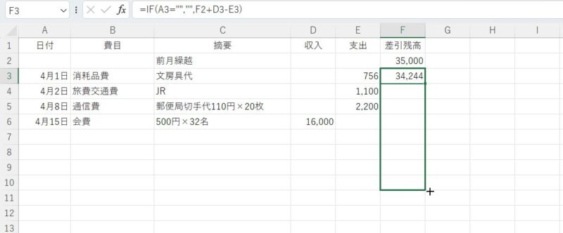 差引残高の計算式をコピー